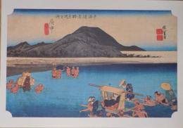 E26020620〇印刷 広重 東海道五十三次 府中宿 保永堂版 読売新聞社 昭和年代〇和本古書古文書