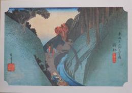 E26020622〇印刷 歌川広重 東海道五十三次 岡部宿 保永堂版 読売新聞社 昭和年代〇和本古書古文書	
