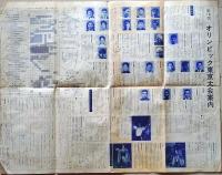 D26020607〇古地図 東京オリンピック絵地図  日程表付１９６４年〇和本古書古文書