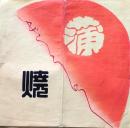 D26020503〇彩色木版画 団扇絵 うちわ絵   昭和年代〇和本古書古文書