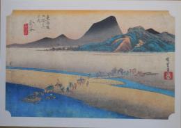 E26020625〇印刷 広重 東海道五十三次 金谷宿 保永堂版 読売新聞社 昭和年代〇和本古書古文書