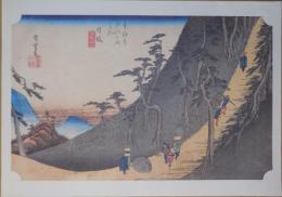 E26020626〇印刷 広重 東海道五十三次 日坂宿 保永堂版 読売新聞社 昭和年代〇和本古書古文書	
