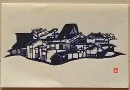 D26020413〇彩色木版画 古民家  昭和年代〇和本古書古文書