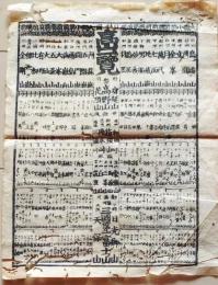 D26020702〇一枚刷り 和紙木版 江戸自慢  日本国高山一覧 富士山 鳥海山 阿蘇岳　ことば遊び しゃれ なぞ 判じ絵 見立番付 江戸末期〇和本古書古文書
