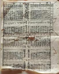 D26020710〇一枚刷り 和紙木版 江戸自慢  源平武者競 頼朝 義経 重盛 弁慶 　ことば遊び しゃれ なぞ 判じ絵 見立番付 江戸末期〇和本古書古文書
