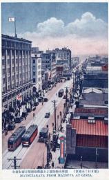 N26021101〇戦前絵葉書○栄え行く大東京 銀座大街松屋より銀座松坂屋方面を望む　東京 古写真○和本古書古文書
