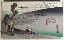 D26020034〇彩色木版画 ハガキサイズ 東海道五十三次 二川宿 保永堂版 広重 複刻昭和年代〇和本古書古文書