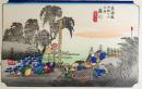 D26020038〇彩色木版画 ハガキサイズ 東海道五十三次 藤川宿 保永堂版 広重 複刻昭和年代〇和本古書古文書