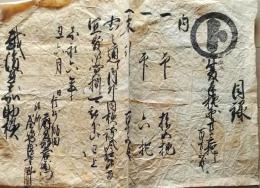 D26020448〇一枚摺物 手書き 目録 丸と 信州名子村 長野県 松川町 嘉永６年〇和本古書古文書