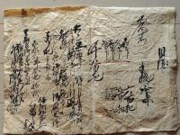 D26020448〇一枚摺物 手書き 目録 丸と 信州名子村 長野県 松川町 嘉永６年〇和本古書古文書