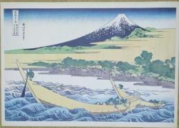 E26020608〇印刷 葛飾北斎 富嶽三十六景 東海道江尻田子の浦略図　読売新聞社 昭和年代〇和本古書古文書	
