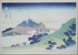 E26020615〇印刷 葛飾北斎 富嶽三十六景 甲州犬目峠　読売新聞社 昭和年代〇和本古書古文書	
