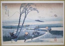 E26020627〇印刷 葛飾北斎 富嶽三十六景 駿州江尻　読売新聞社 昭和年代〇和本古書古文書	
