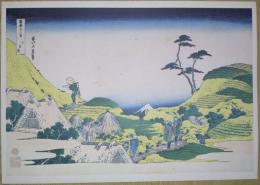 E26020632〇印刷 葛飾北斎 富嶽三十六景 下目黒　読売新聞社 昭和年代〇和本古書古文書	
