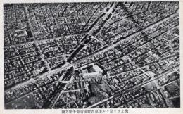 N26021114〇戦前絵葉書○復興の大東京（航空写真）浅草吉野橋、吉原、千住方面　東京 古写真○和本古書古文書
