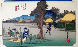 D26020051〇彩色木版画 ハガキサイズ 東海道五十三次 水口宿 保永堂版 広重 複刻昭和年代〇和本古書古文書
