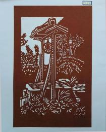 D26020052〇伊勢型紙 手彫り つるべ井戸 日本の原風景 アート 伝統和紙工芸 貼り絵 切り絵 昭和レトロ インテリア〇和本古書古文書