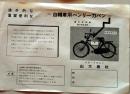 D26010111〇自転車用カバン 関西 山大商社 昭和年代〇和本古書古文書