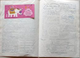 D26021605〇趣味 郵便券 飛脚   宝くじ 九州郵券同好会昭和３７年〇和本古書古文書