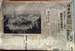 D26021702〇戦前古新聞 読売新聞  太平洋戦争直前 昭和１６年８月２７日〇和本古書古文書