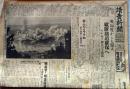 D26021702〇戦前古新聞 読売新聞  太平洋戦争直前 昭和１６年８月２７日〇和本古書古文書