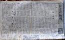 D26021703〇戦前古新聞 新発田新聞  郷土新聞 昭和１２年７月２６日〇和本古書古文書