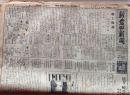 D26021704〇戦前古新聞 新発田新聞  郷土新聞 昭和１２年７月１９日〇和本古書古文書
