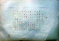 D26021507〇中村不折画集 第二 妙義町  妙義山 碓氷川漫画 昭和年代〇和本古書古文書