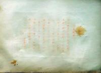 D26021508〇中村不折画集 第二 妙義町遠望  妙義山 碓氷川漫画 昭和年代〇和本古書古文書