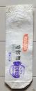 D26021404〇一枚袋物 木版摺物 お茶 若葉園 信州埴科郡屋代町 昭和年代〇和本古書古文書