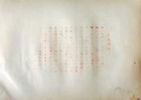 D26021518〇中村不折画集 第二  第一石門 妙義山 碓氷川漫画 昭和年代〇和本古書古文書