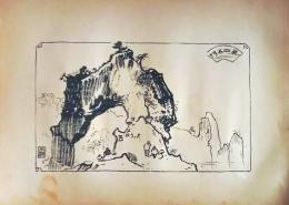 D26021521〇中村不折画集 第二  第四石門 妙義山 碓氷川漫画 昭和年代〇和本古書古文書