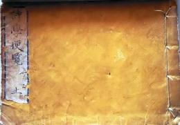 D26022006〇詩学便覧 上巻 １冊 嘉永４年〇和本古書古文書