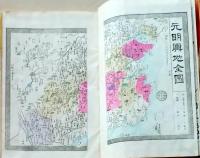 D26022008〇元明史略字引大全 上巻 １冊 彩色銅版画入 明治１３年〇和本古書古文書