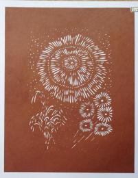 D26020109〇伊勢型紙 手彫り 花火 夏の風物詩 アート 伝統和紙工芸 貼り絵 切り絵 昭和レトロ インテリア〇和本古書古文書