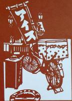 D26020122〇伊勢型紙 手彫り アイスキャンディー 夏の風物詩 アート 伝統和紙工芸 貼り絵 切り絵 昭和レトロ インテリア〇和本古書古文書