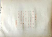 D26021526〇中村不折画集 第二 ミソギ山の麓より金鶏山  妙義山 碓氷川漫画 昭和年代〇和本古書古文書