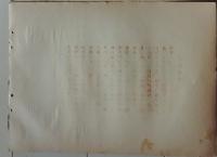 D26021530〇中村不折画集 第二 八丈岩  妙義山 碓氷川漫画 昭和年代〇和本古書古文書