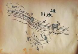 D26021532〇中村不折画集 第二  碓氷川 妙義山 碓氷川漫画 昭和年代〇和本古書古文書