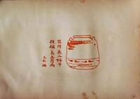 D26021532〇中村不折画集 第二  碓氷川 妙義山 碓氷川漫画 昭和年代〇和本古書古文書