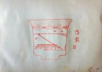 D26021534〇中村不折画集 第二  碓氷川 其二 妙義山 碓氷川漫画 昭和年代〇和本古書古文書