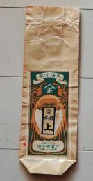 D26022020〇一枚袋物  御茶 与田市  昭和年代〇和本古書古文書