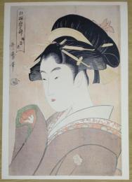 E26021604〇印刷 喜多川歌麿「歌撰恋之部 稀に逢恋」　読売新聞社〇和本古書古文書	
