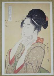 E26021607〇印刷 喜多川歌麿「北国五色墨 切の娘」　読売新聞社〇和本古書古文書