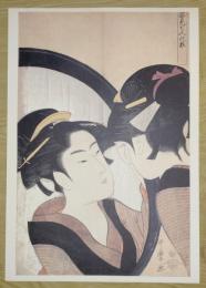 E26021608〇印刷 喜多川歌麿「姿見七人化粧 びん直し」　読売新聞社〇和本古書古文書	
