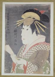 E26021616〇印刷 東洲斎写楽 「三代目佐野川市松の祇園町の白人おなよ」　読売新聞社〇和本古書古文書	
