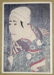 E26021617〇印刷 東洲斎写楽 「八代目森田勘弥の駕舁　鶯の次郎作」　読売新聞社〇和本古書古文書	
