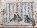 D26022116〇一枚刷り 和紙木版 江戸自慢  人物夫婦木版画 　ことば遊び しゃれ なぞ 判じ絵 見立番付 江戸末期〇和本古書古文書