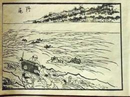 D25110541〇手摺木版画 木曽街道六十九次  野尻  葛飾北馬 明治27年〇和本古書古文書