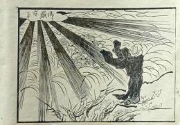 D25110550〇手摺木版画 木曽街道図絵 御嶽  葛飾北馬 明治27年〇和本古書古文書
